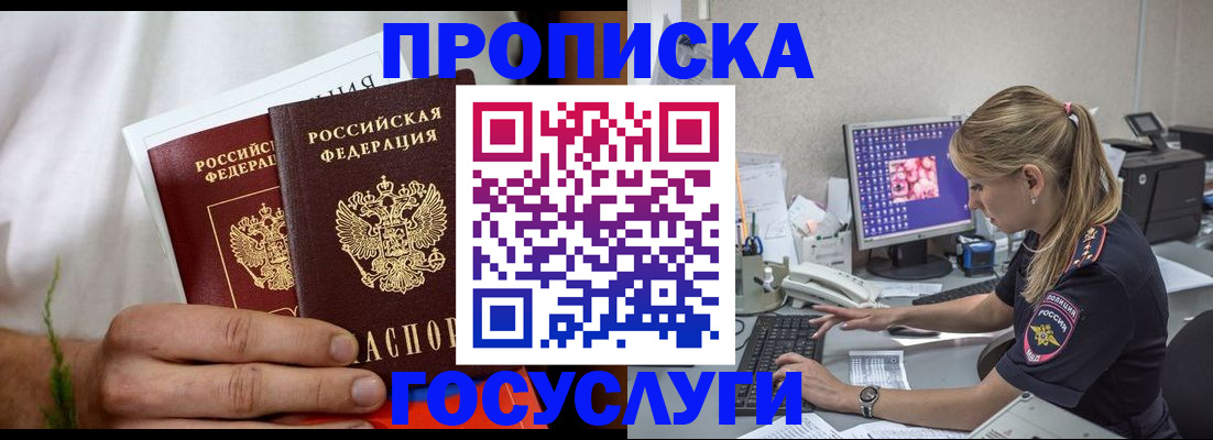 купить прописку в Воронежской области
