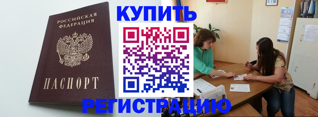 где прописаться в Воронежской области