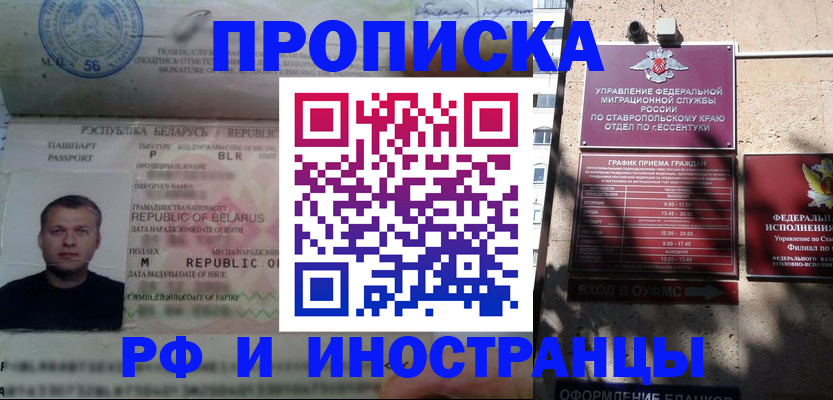 прописка регистрация в Воронежской области