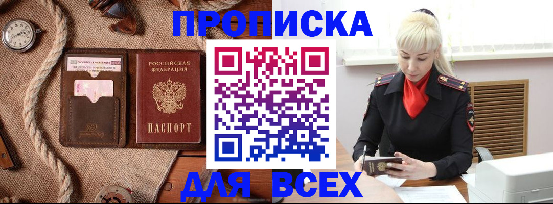 прописка гарантия в Воронежской области