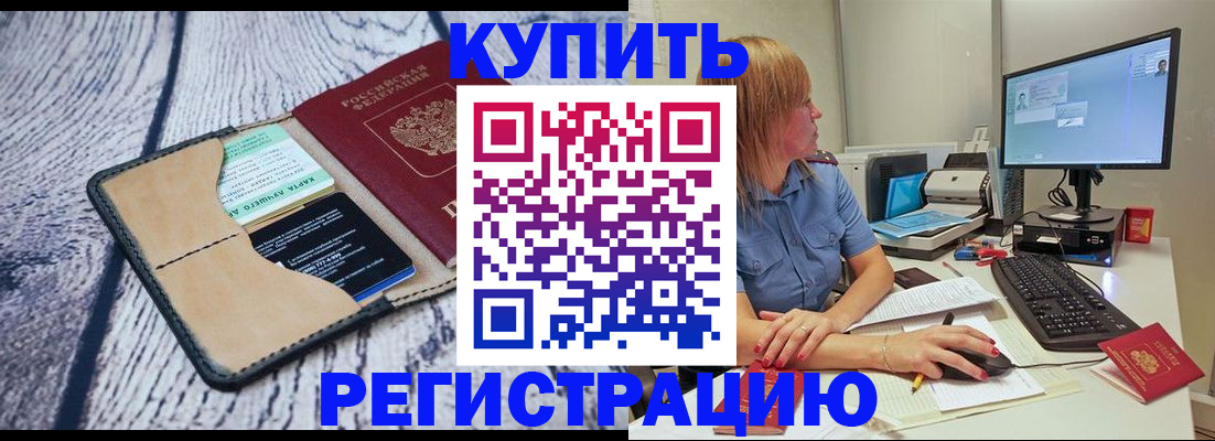 временная регистрация надежно в Воронежской области
